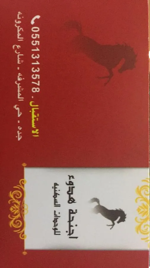 ホテル ホテルAjnahat Al Hodo'U Furnished Units ジェッダ